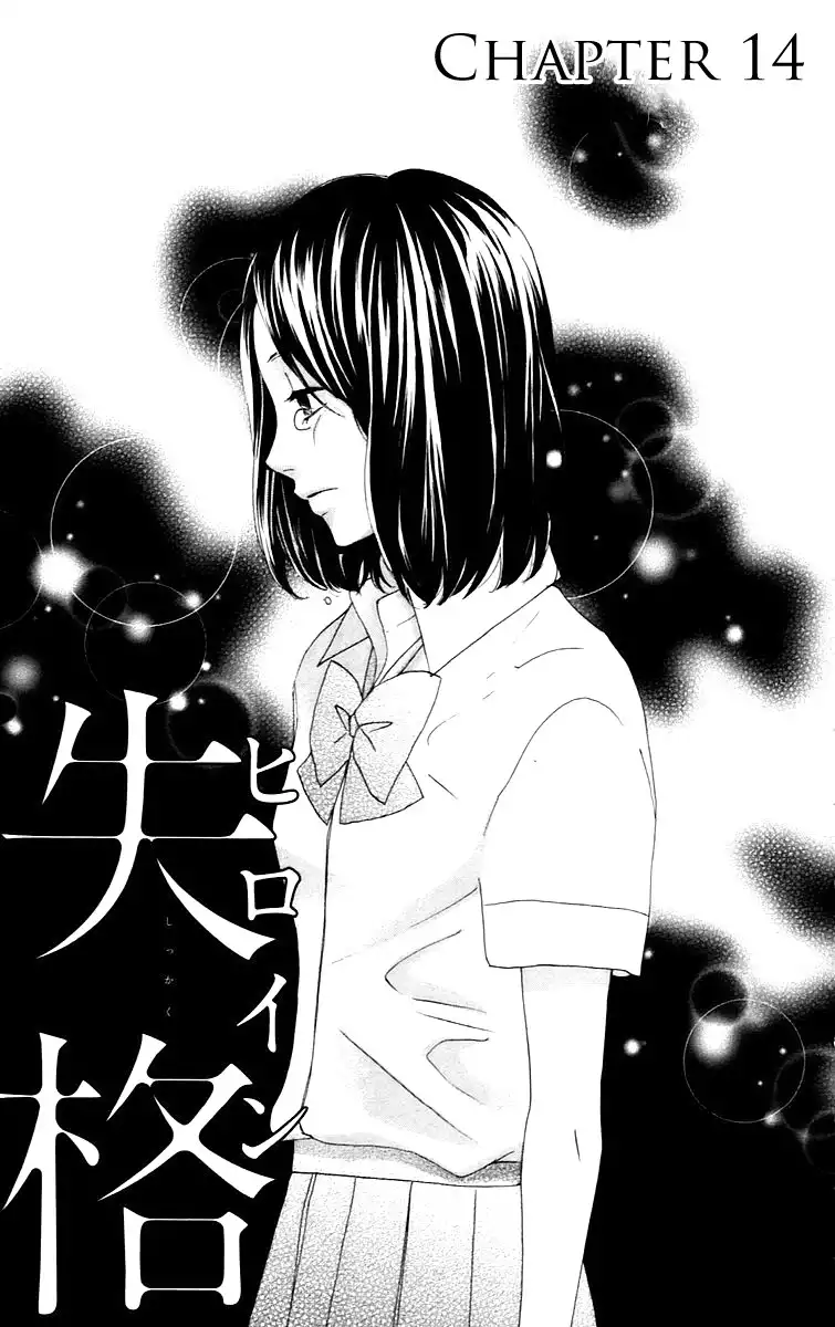 Heroine Shikkaku Chapter 14 1